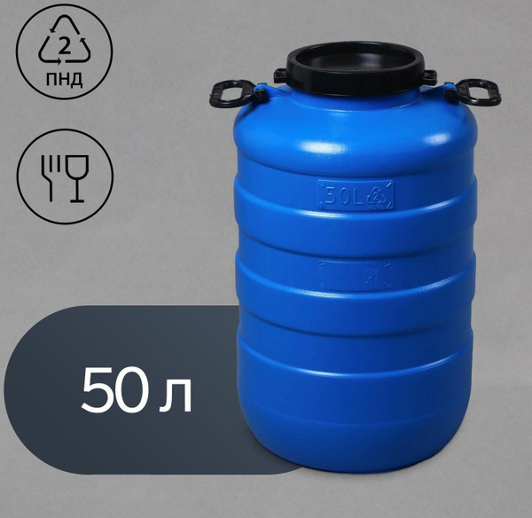 Фляга пищевая, 50 л, горловина 18.5 см - купить с доставкой по выгодным ...