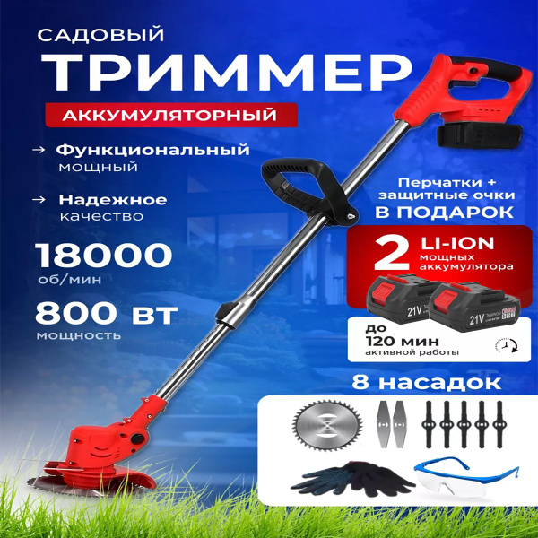 Триммер аккумуляторный садовый с двумя аккумуляторами, - купить по ...