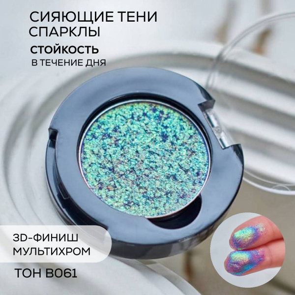 BeNuage Тени спаркл для век мультихромные купить на OZON по низкой цене ...