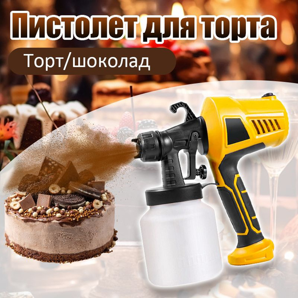 Аэрограф/Пистолет для распыления торта и шоколада/ Электрический ...
