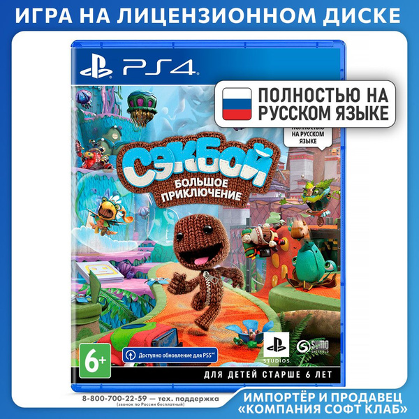 Игра Сэкбой: Большое приключение (PlayStation 4, PlayStation 5, Русская ...
