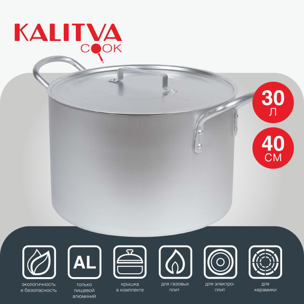 Кастрюля Котел 30,0 л, 2 металлические ручки, металлическая крышка ...