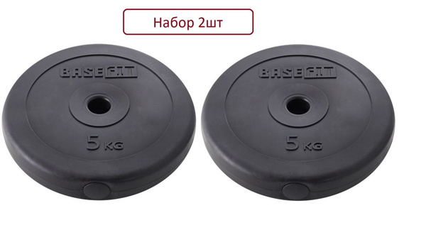 Диск пластиковый 5 кг 2шт, черный, d26 мм, BB-203 BASEFIT купить c ...
