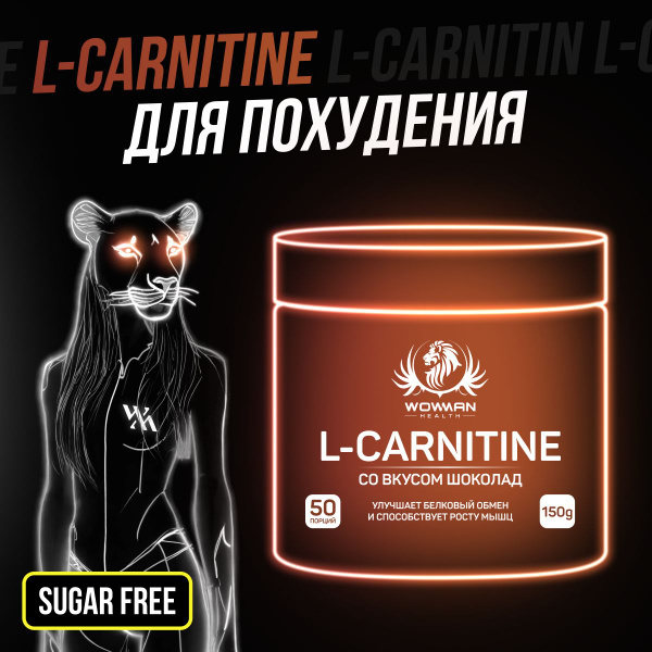L карнитин порошок со вкусом шоколада. Жиросжигатель. L carnitine для ...
