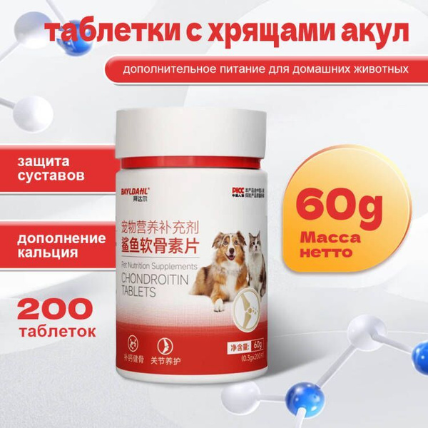 Пищевые добавки для домашних животных ХОНДРОИТИН ТАБЛЕТКИ - купить с ...