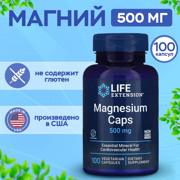 Магний 500 мг Life Extension Magnesium 500 mg 100 капсул - купить с ...