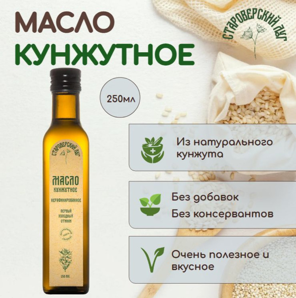 Кунжутное масло холодного отжима сыродавленное Староверский луг ...