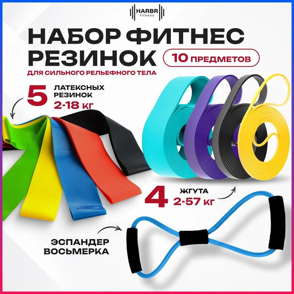 Резинки для фитнеса HARBR FITNESS резина, эспандер ленточный с ...