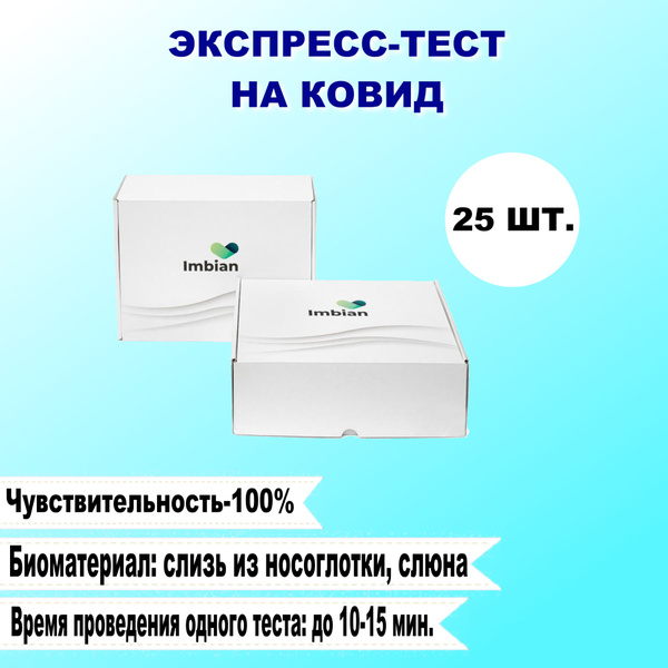 Экспресс-тест на ковид - купить с доставкой по выгодным ценам в ...