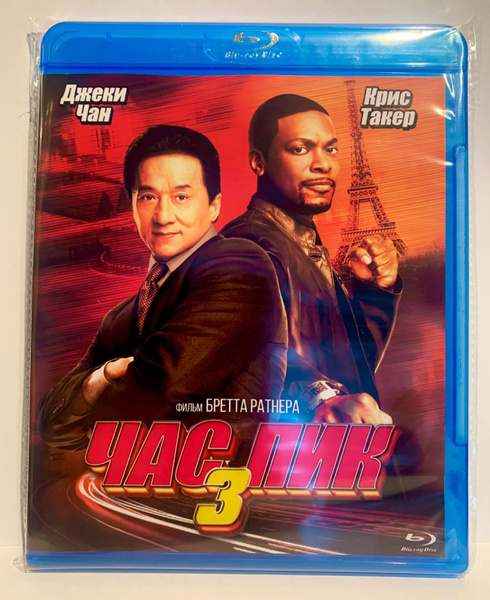 Час пик 3 blu-ray фильм - купить с доставкой по выгодным ценам в ...