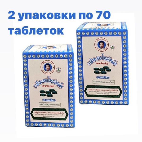 Фа Талай Джон противовирусные таблетки для иммунитета, 70 шт, 2 ...