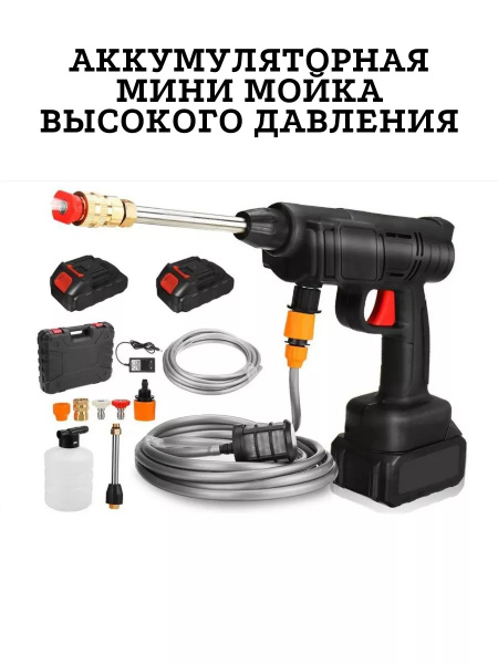 Аккумуляторная ручная мойка высокого давления 48V - купить в интернет ...