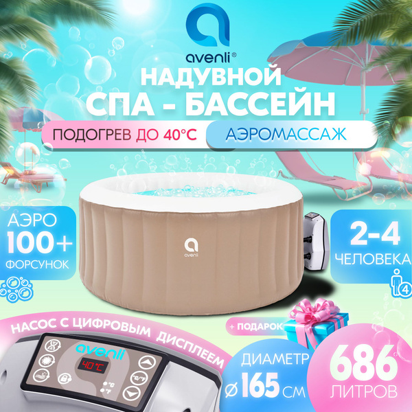 Бассейн гидромассажный Надувной 165x165x GOOD DAY целевая аудитория ...