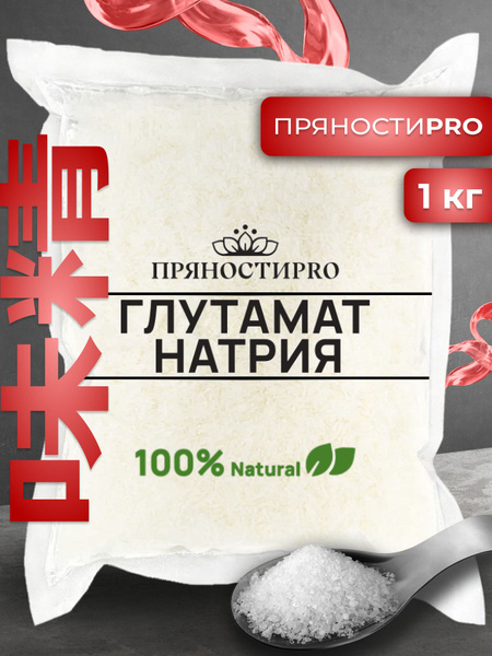 Глутамат натрия (E621), 1 кг в пакете - купить с доставкой по выгодным ...