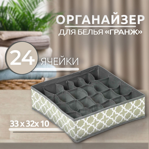 Органайзер для хранения вещей, кофр для белья в шкаф "Гранж", короб для ...