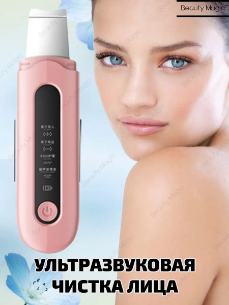 Ультразвуковая чистка лица / косметология / аппаратная чистка купить на ...
