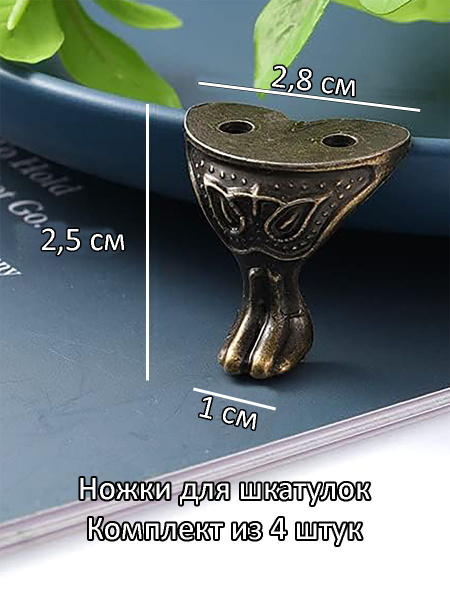 ножки для шкатулки - купить с доставкой по выгодным ценам в интернет ...