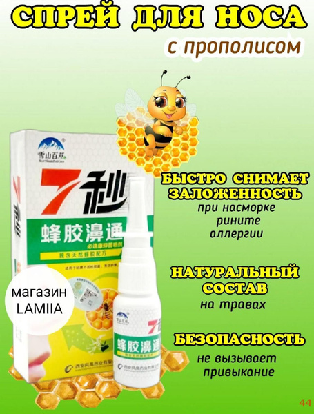 Спрей для носа LAMIIA//спрей от насморка, гайморита, синусита, от ...