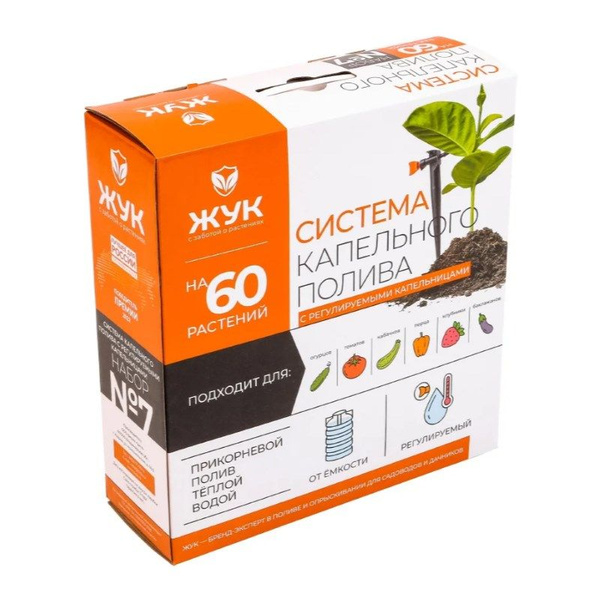 Капельный полив Жук 60 растений, тепличный, с регулируемыми ...