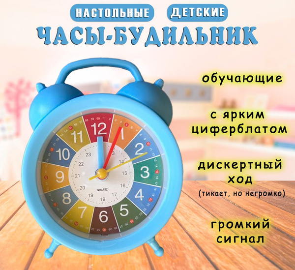 Часы обучающие с цветным циферблатом детские АМ-242, цвет голубой ...