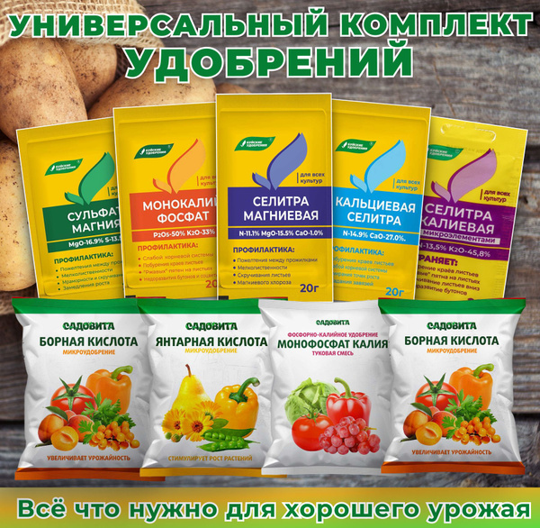 Набор удобрений монофосфат калия ,Магниевая селитра ,Калиевая селитра ...