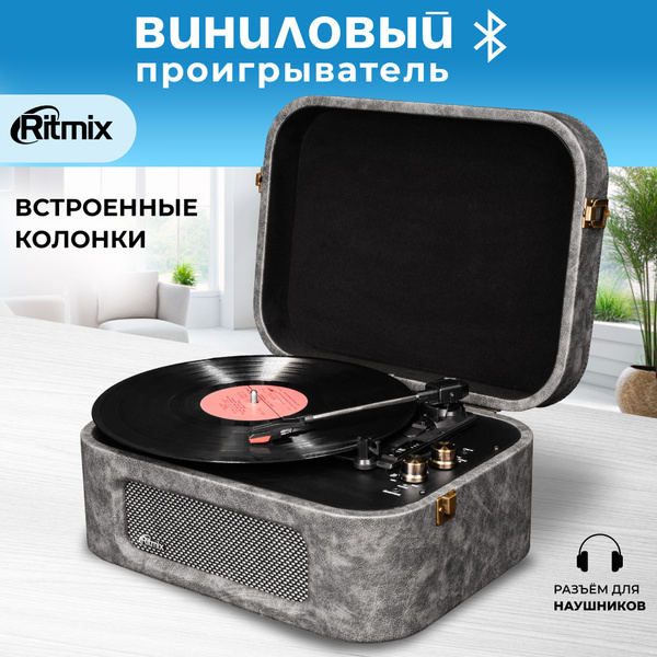 Виниловый проигрыватель с Bluetooth RITMIX LP-190B Dark Grey купить на ...