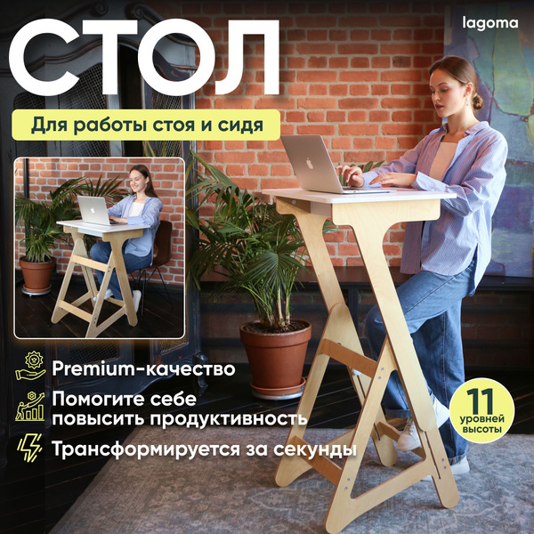 Компьютерный стол Lagoma Стол для ноутбука для работы стоя и сидя ...