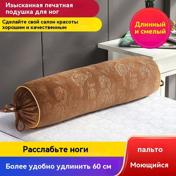 Валик для массажного стола цилиндрический, подушка для массажа под ноги ...