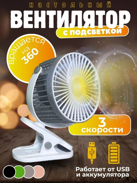 Вентилятор настольный прищепка с аккумулятором купить по низкой цене с ...