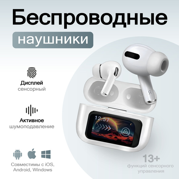 Наушники Вкладыши Чехол силиконовый Air Pods Pro 2 с экраном - купить ...