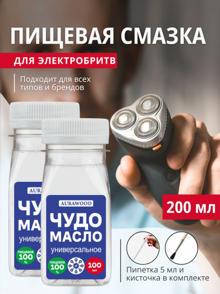 Масло для электробритвы 200 мл, AURAWOOD - купить по доступным ценам в ...