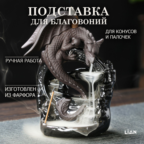 Подставка под благовония Драконская подставка для благовони - купить по ...