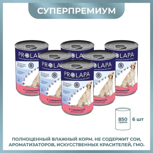 Prolapa Premium 850 гр консервы для собак говядина кусочки в соусе 1х6 ...