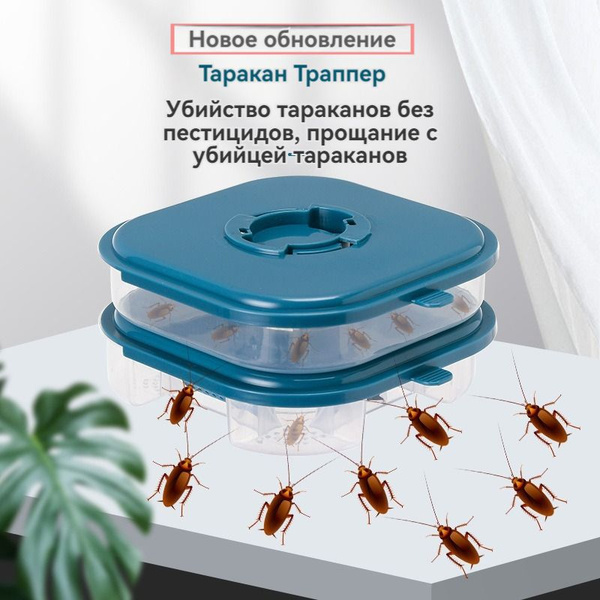 Двойная ловушка для тараканов - купить с доставкой по выгодным ценам в ...