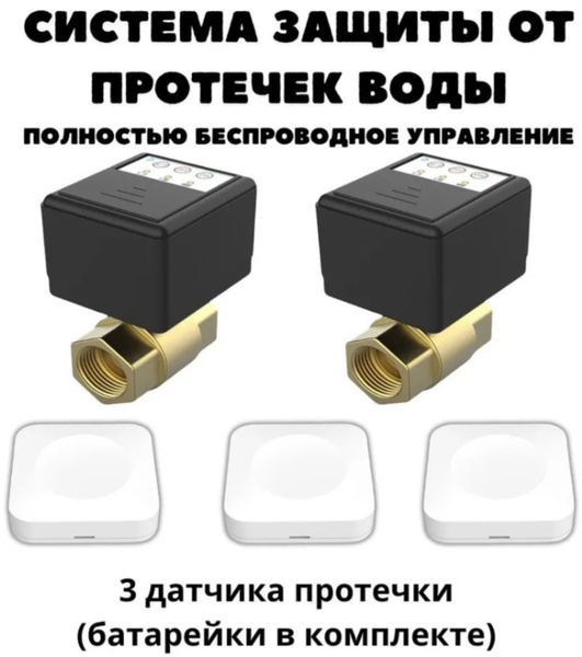 Характеристики Полностью беспроводная cистема защиты от протечек воды 1 ...