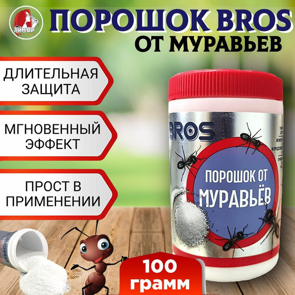 Средство против муравьев BROS (Брос) 100 г - купить с доставкой по ...