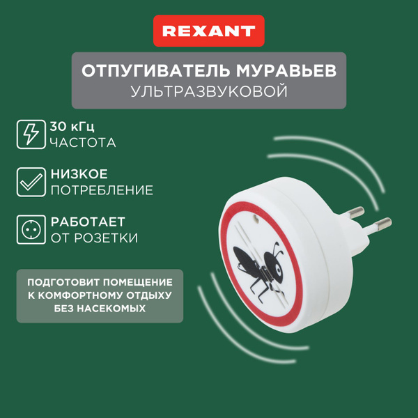 Ультразвуковой отпугиватель насекомых, муравьев REXANT в розетку 220V ...