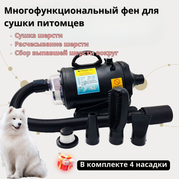 Фен-компрессор для сушки собак и кошек с функцией пылесоса - купить с ...