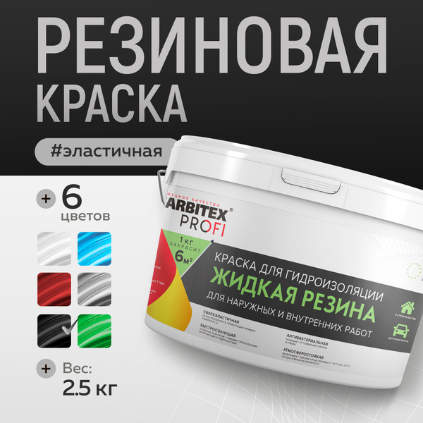 Резиновая краска FARBITEX ПРОФИ эластичная для наружных работ, жидкая ...