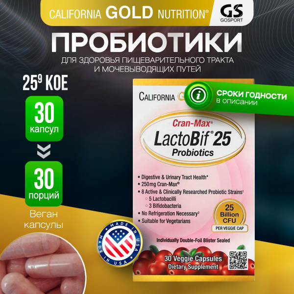 Пробиотик California Gold Nutrition Lactobif 25 Probiotics 30 ...