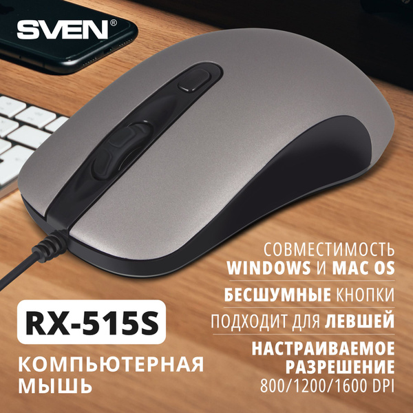 Мышь проводная Sven RX-515S SV-018573, серый - купить по выгодной цене ...