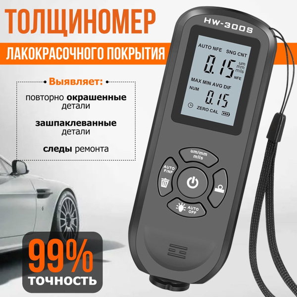 Толщиномер, измеритель лакокрасочного покрытия - купить по выгодной ...