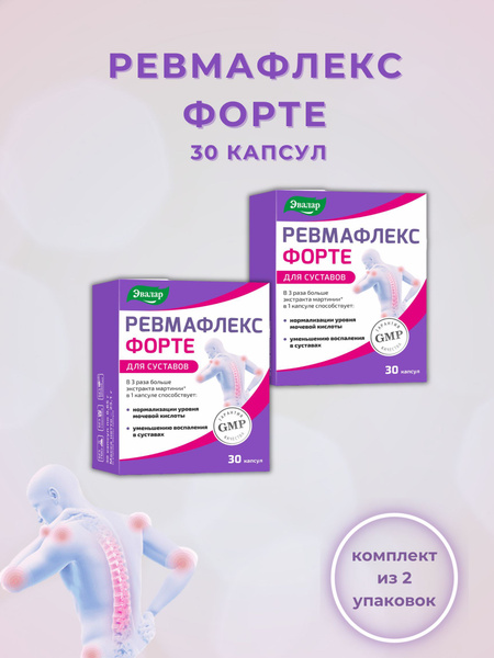 Ревмафлекс форте 30 капсул по 0,65 г - купить с доставкой по выгодным ...