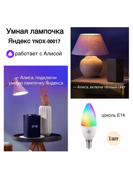 Умная лампочка Яндекс 2700.6500 К - купить в интернет магазине OZON ...