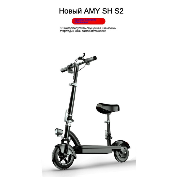Электросамокат AMYSH Складной электрический скутер - купить по выгодной ...