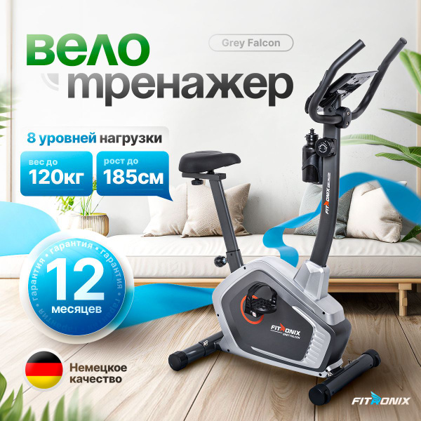 Велотренажер FITRONIX кардио для ног1 Вертикальный купить по доступной ...