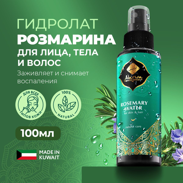 Гидролат розмарина для роста волос, натуральный спрей тоник для лица ...