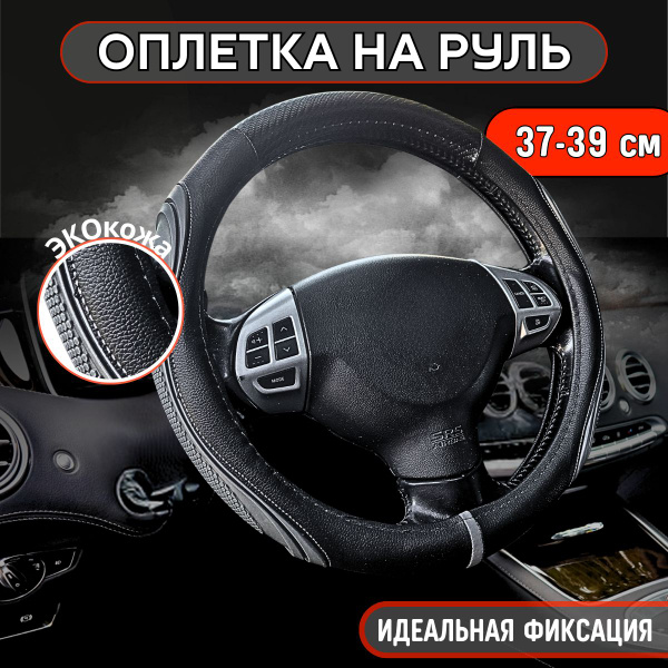 Оплетка, чехол (накидка) на руль Киа Спортейдж (2021 - 2024 ...