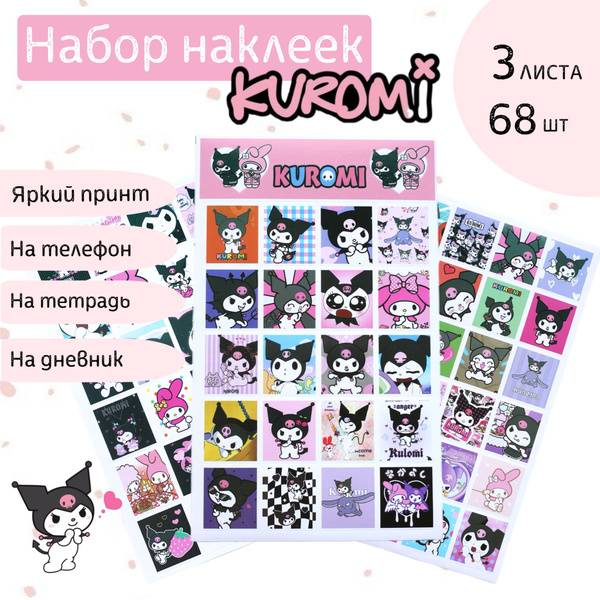 Наклейки Куроми - купить с доставкой по выгодным ценам в интернет ...