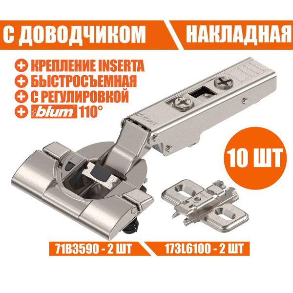 Петля мебельная BLUM INSERTA 71B3590 CLIP TOP BLUMOTION, накладная, со ...